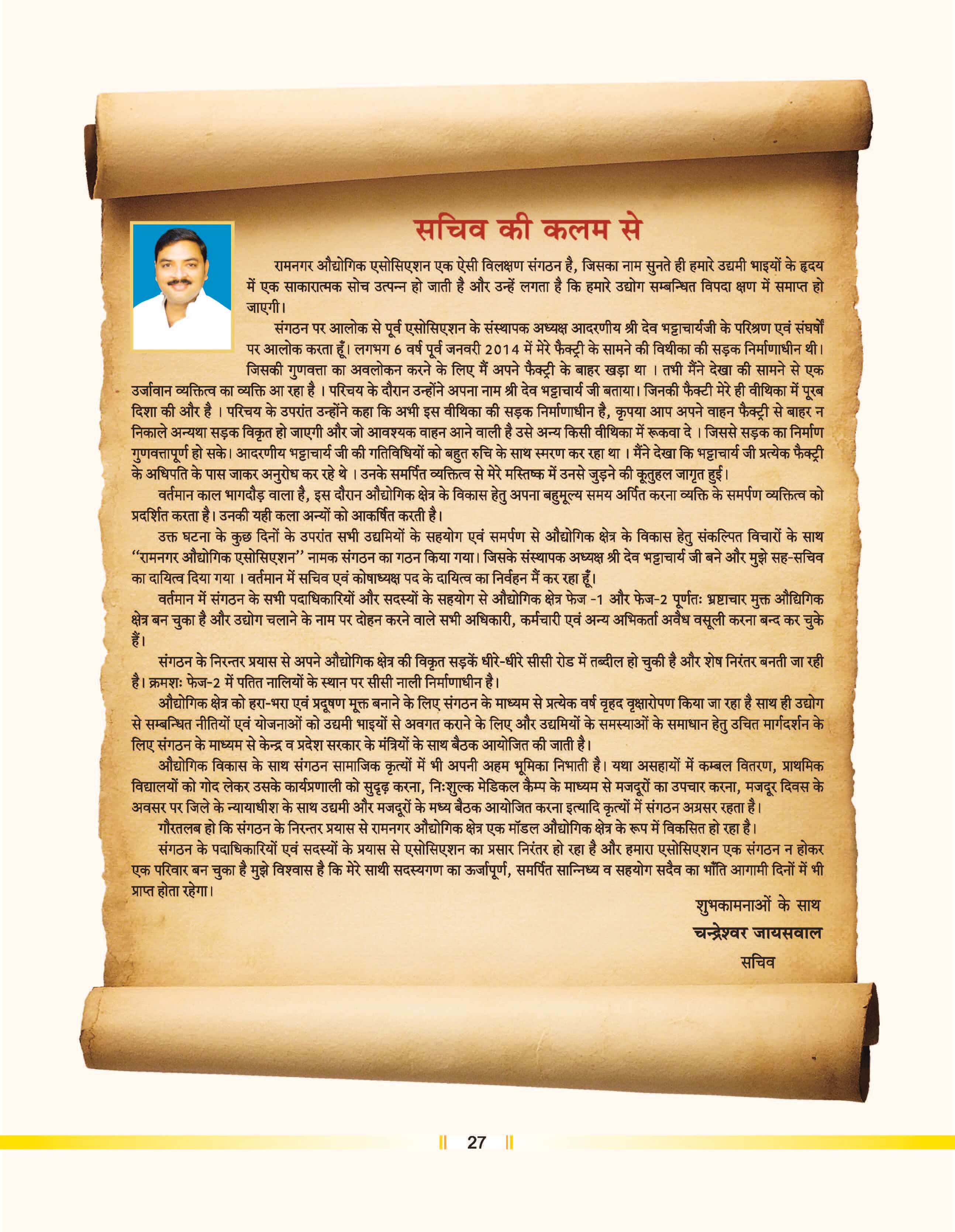 Shri Chandreshwar Jaiswal Ji Message for Ramnagar Industrial Area Members Directory
